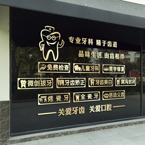 口腔医院牙科PVC色彩艳丽贴纸