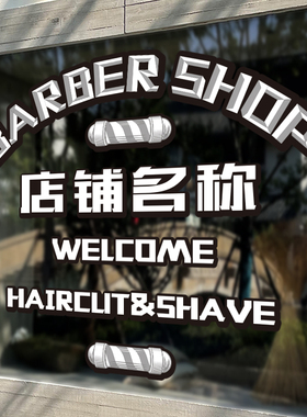 静电发型师美发理发店玻璃橱窗贴