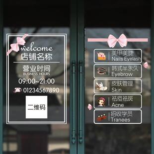 个性美发美甲美睫店化妆品铺美容院推拉玻璃移门橱窗装饰墙贴纸画