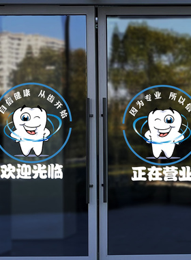 装饰口腔医院牙科诊所静电无痕贴