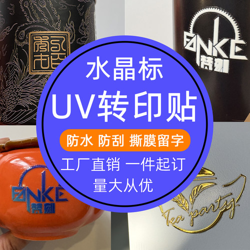 UV打印彩色转印水晶标个性定制