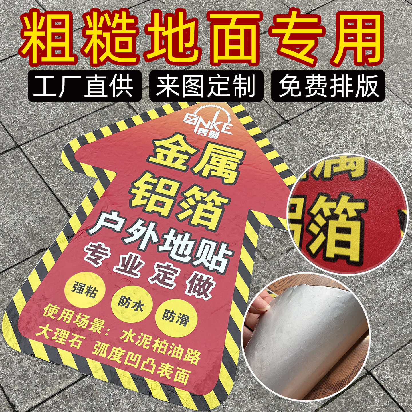 来图定制做防火防水铝箔可移磨砂地贴水泥沥青马路面瓷砖墙贴纸画