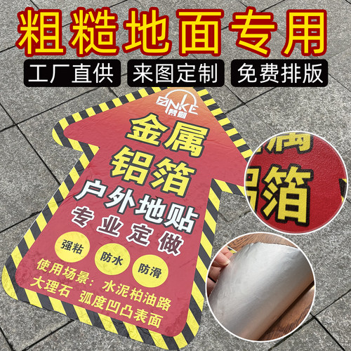 来图定制防火防水铝箔地贴