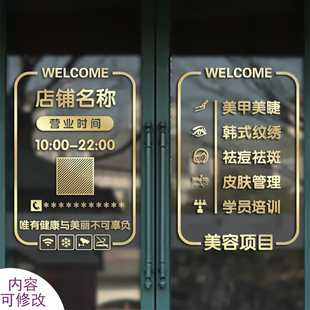 美发美甲美睫店化妆发廊店铺美容院推拉玻璃移门橱窗装饰墙贴纸画