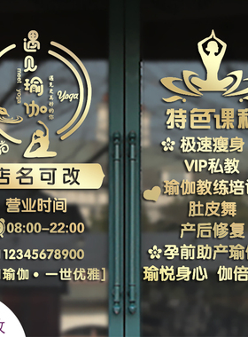 舞蹈房健身教育机构玻璃墙贴纸