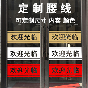 可以定制修改玻璃推拉移门腰线贴纸画理发美容美甲服装店防撞贴纸