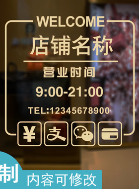 美容商场小吃咖啡店玻璃推拉贴纸