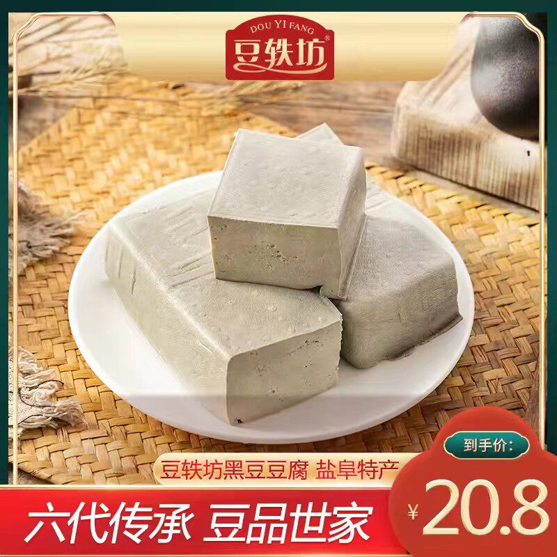 盐城阜宁卤水黑豆豆腐手工制作盐城市非物质文化遗产2斤装