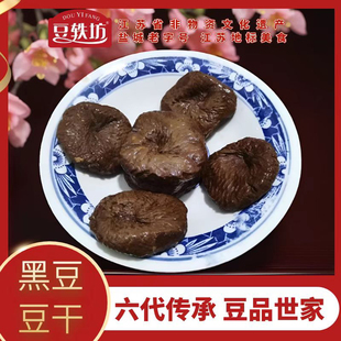 豆轶坊手工黑豆卤水蒲包茶干200gX 3袋非物质文化遗产 本地黑豆