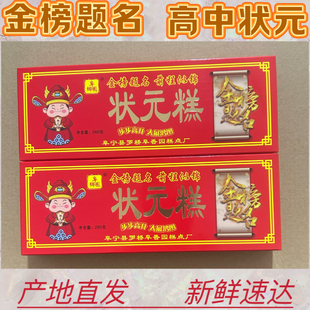 金榜题名状元糕大学生高考中考升学步步登高喜糕阜宁大糕礼盒装