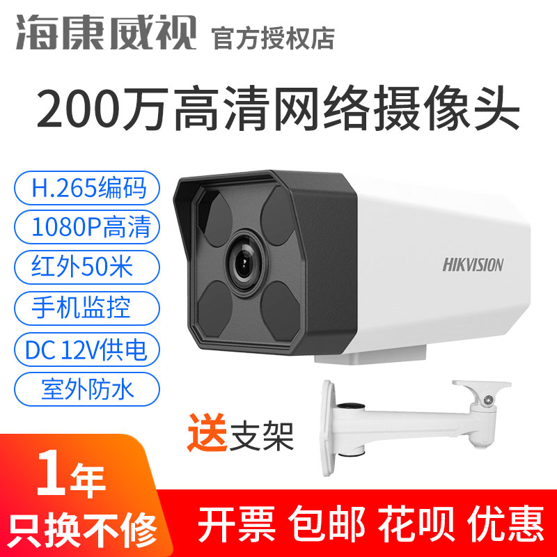 海康威视200万1080P室外网络高清摄像头DS-IPC-B12H-I监控枪机265|ruв категории электронный/электрик, оборудование для мониторинга и системы, Камеры наблюдения, веб - камера - от Buy2taobao.com для оказания профессиональной услуги покупки агента Taobao