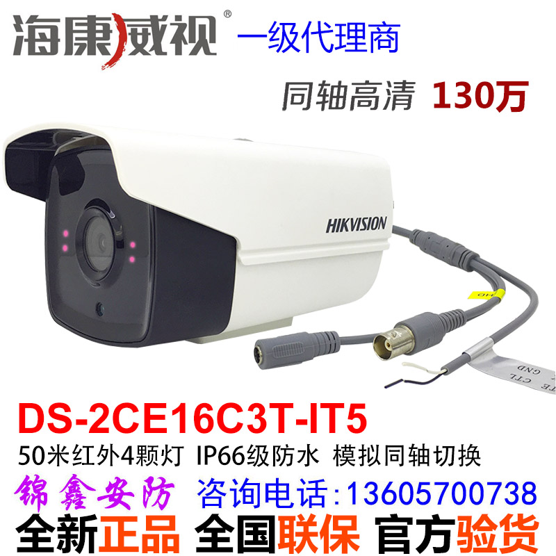 º£¿µÍþÊÓ130ÍòDS-2CE16C3T-IT5ͬÖá960PÄ£Äâ¸ßÇåºìÍâÉãÏñ»ú¼à¿ØÍ·