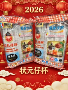 德康状元仔加厚一次性塑料杯 110ml食品级透明胶杯 整箱特惠