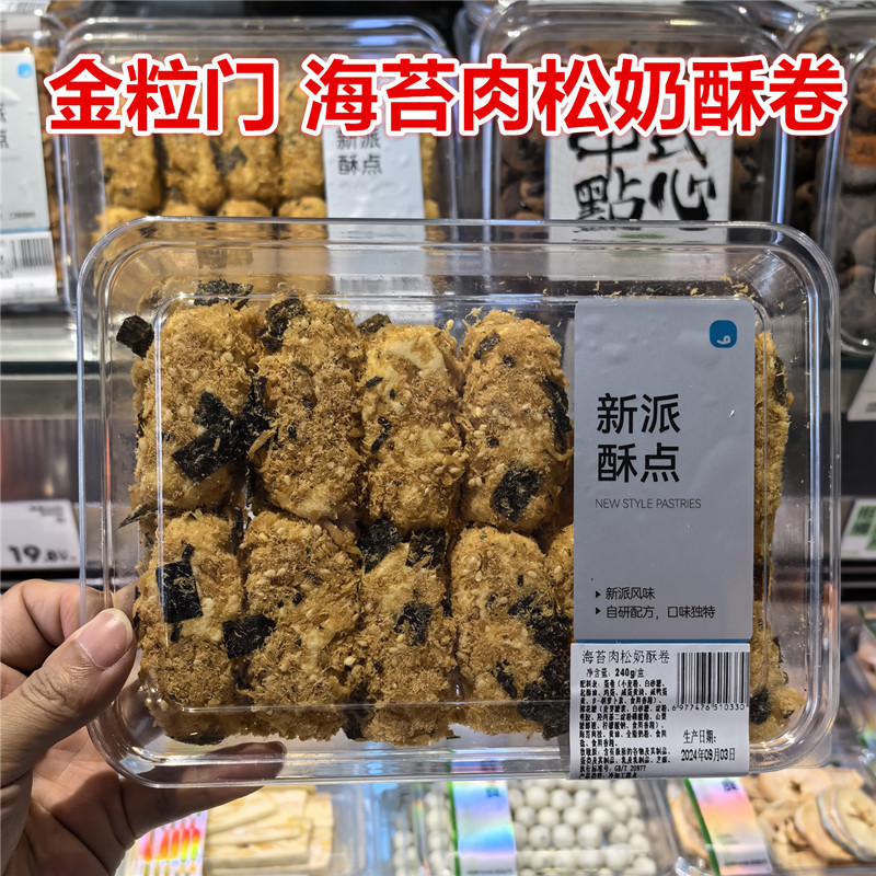 kinglomo金粒门 海苔肉松奶酥卷240克 一盒 保质期60天