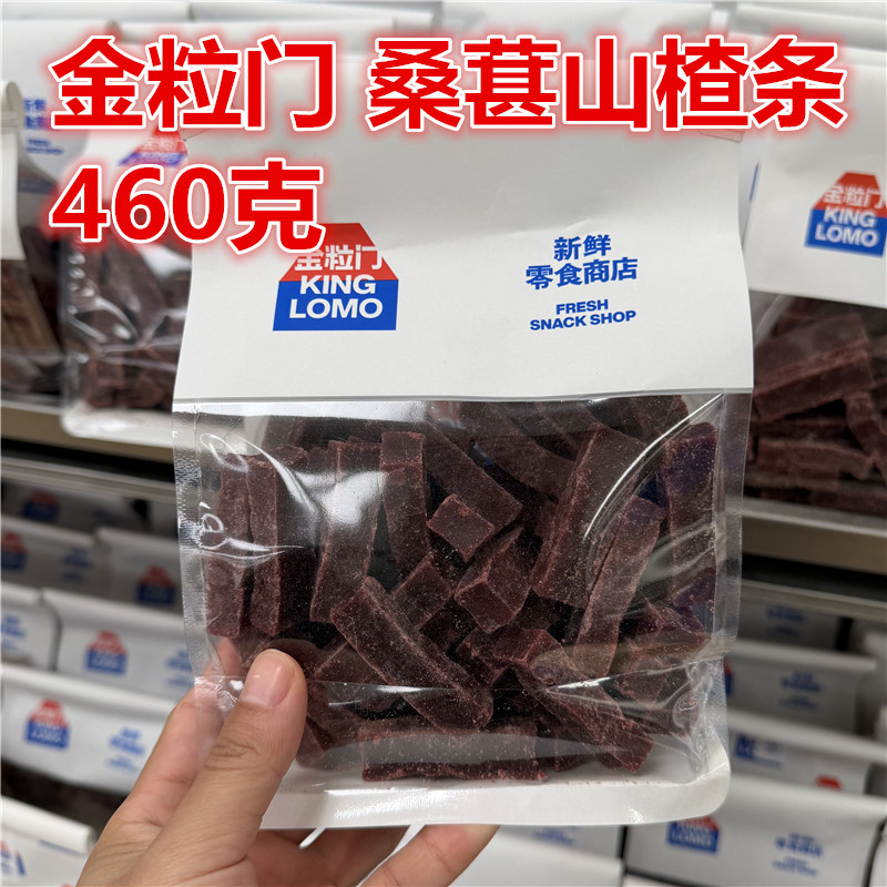 金粒门桑葚山楂条原味460克