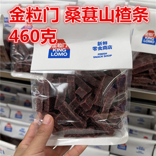 kinglomo金粒门桑葚山楂条原味460克一包保质期150天