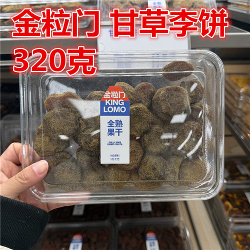 金粒门甘草李饼320克一盒