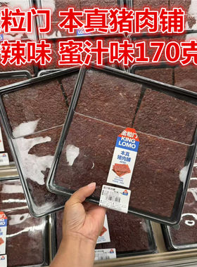 金粒门本真猪肉铺香辣味蜜汁味