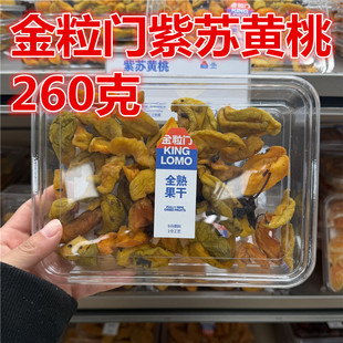 湖南长沙五一广场国金街印象汇金粒门紫苏黄桃干260克一盒