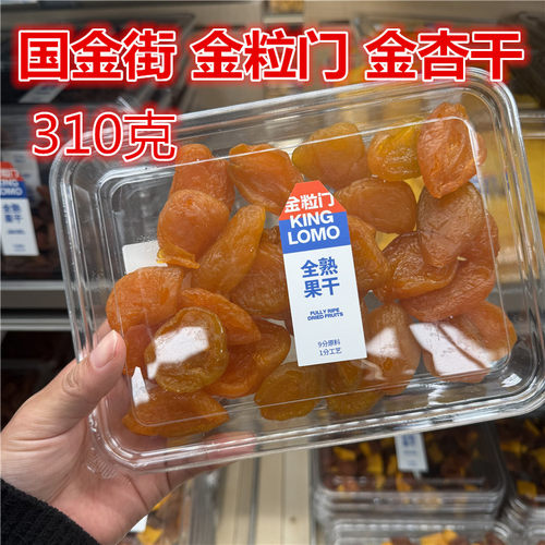 金粒门金杏干310克一盒