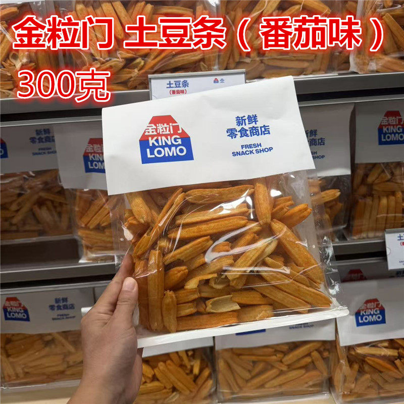 国金街kinglomo金粒门土豆条番茄味300克保质期60天