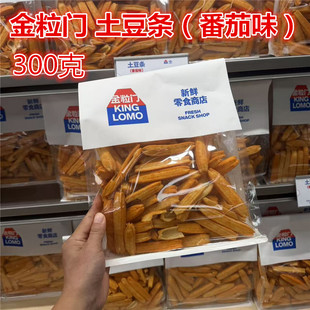 国金街kinglomo金粒门土豆条番茄味300克保质期60天