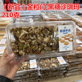 长沙国金街 黑糖萨沙琪玛210克一盒 印象汇金粒门