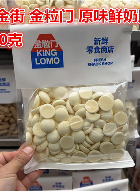 金粒门原味鲜奶脆一袋210克