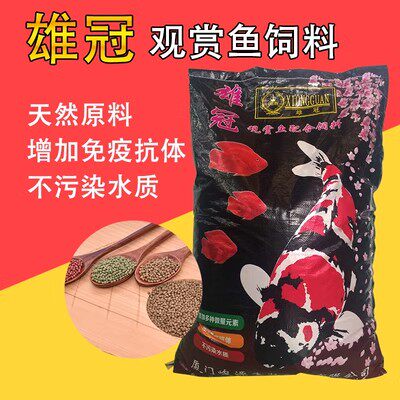 雄冠锦鲤金鱼饲料20KG不浑水龟粮鱼粮增肥 本色红色绿色主食鱼粮