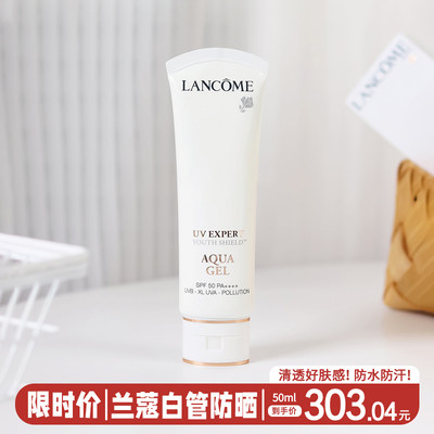 Lancome兰蔻防晒霜清爽型