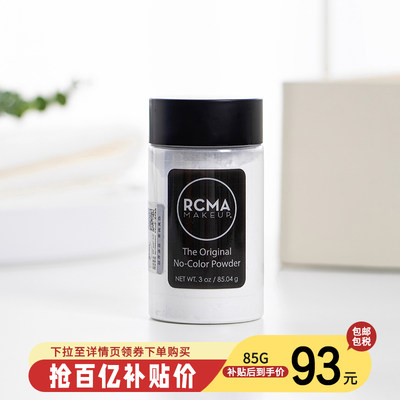 定妆散粉定妆rcma全肤质