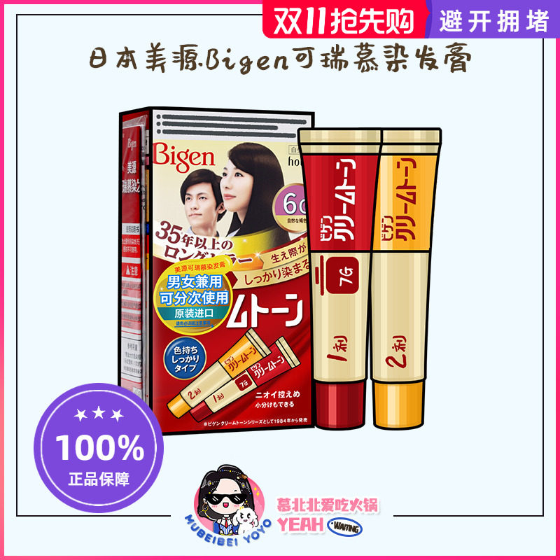 可遮白发！日本Bigen美源可瑞慕染发剂纯植物染发膏男女用80g高性价比高么？
