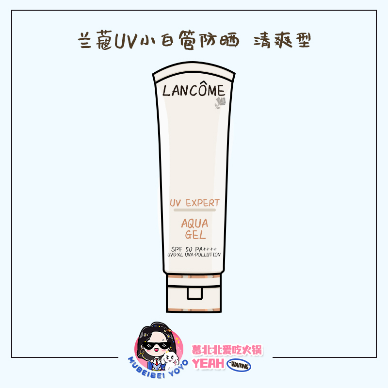 断货王 Lancome兰蔻防晒霜清爽型空气感UV小白管隔离防晒乳50ml