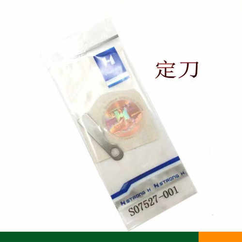 强信刀片动刀S07526定刀S07527兄弟标准842/845/872电脑双针车875