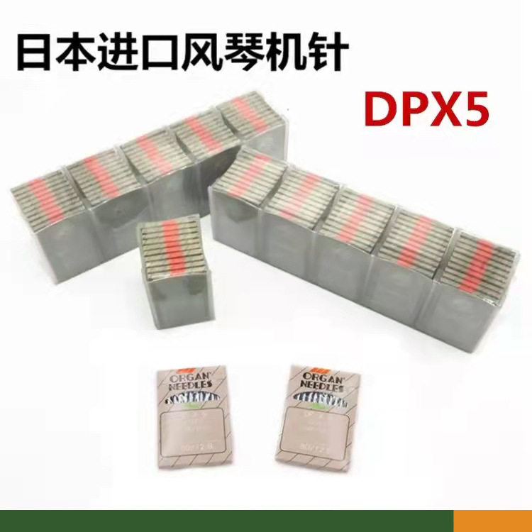 日本进口风琴DPX5罗拉车针锁眼机车针套结机双针车缝纫机DP*5机针