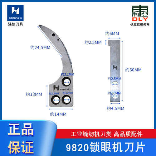 9820电脑圆头锁眼机刀片