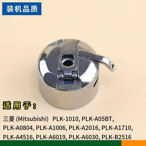 SC-181梭壳电脑花样机PLK-E1010 2010 2516梭芯套MS17A0125