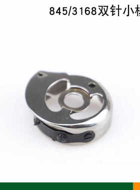 工业缝纫机配件845小旋梭双针机车小梭壳CP-G12C梭子梭壳梭心套