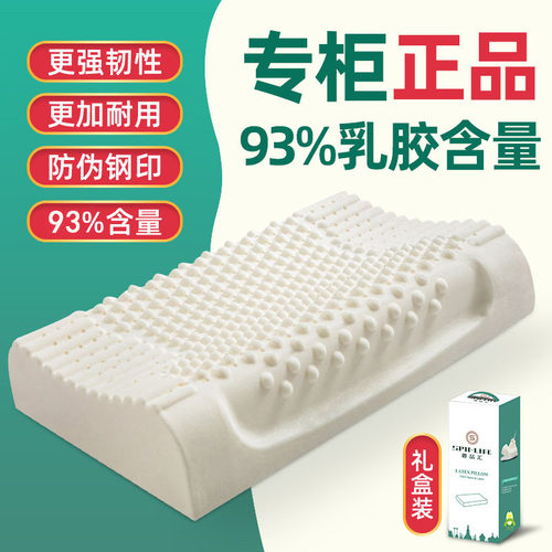 天然成人泰国乳胶枕奢品汇