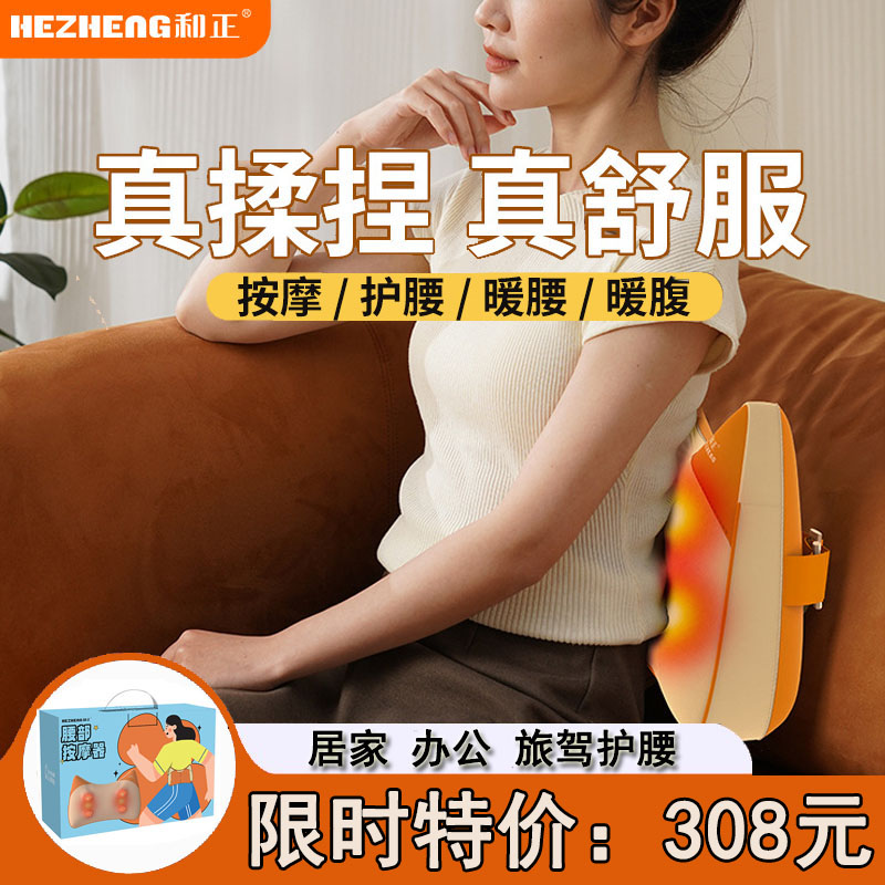 和正腰部按摩器礼盒装新品推荐