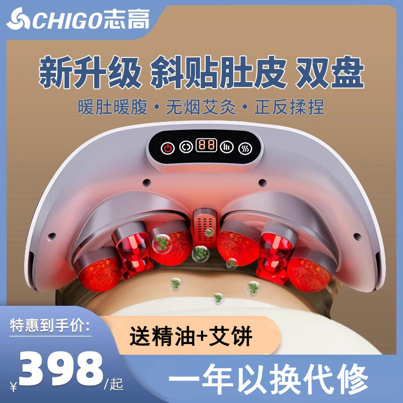 志高砭石揉腹仪新款双盘充电款