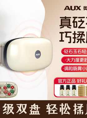 奥克斯揉腹仪砭石腹部按摩器双盘