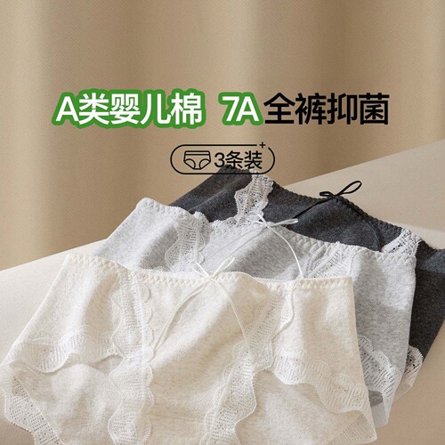 A类婴儿棉内裤女纯棉裆7a级抑菌女款中腰透气蕾丝少女士三角短裤
