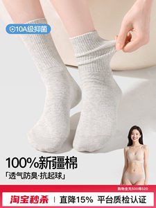 【赵今麦同款】袜子女款纯棉秋冬季中筒袜透气防臭抗起球堆堆袜
