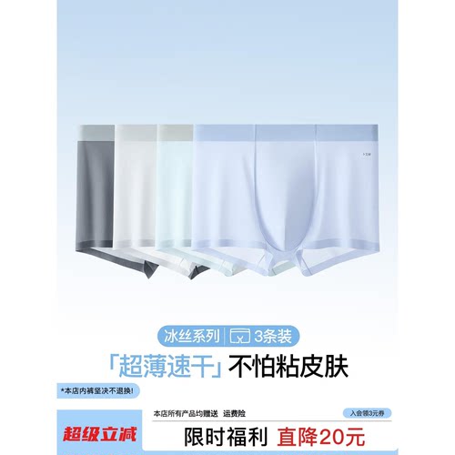 SW冰丝男士内裤2026新款男四角短裤无痕网孔透气春夏平角裤裤头