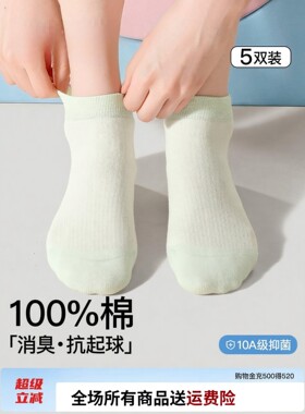 袜子女款纯棉山茶花香消臭夏薄款女短袜网眼透气抗起球抑菌无骨袜