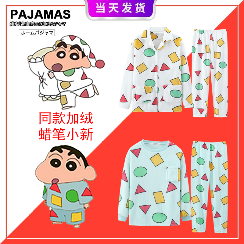 男女通用珊瑚绒蜡笔小新同款睡衣