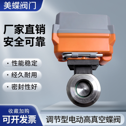 美蝶电动高真空蝶阀KF型快装卡套GID不锈钢304/316开关调节阀
