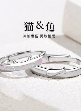 简约猫与鱼情侣开口对戒可调节