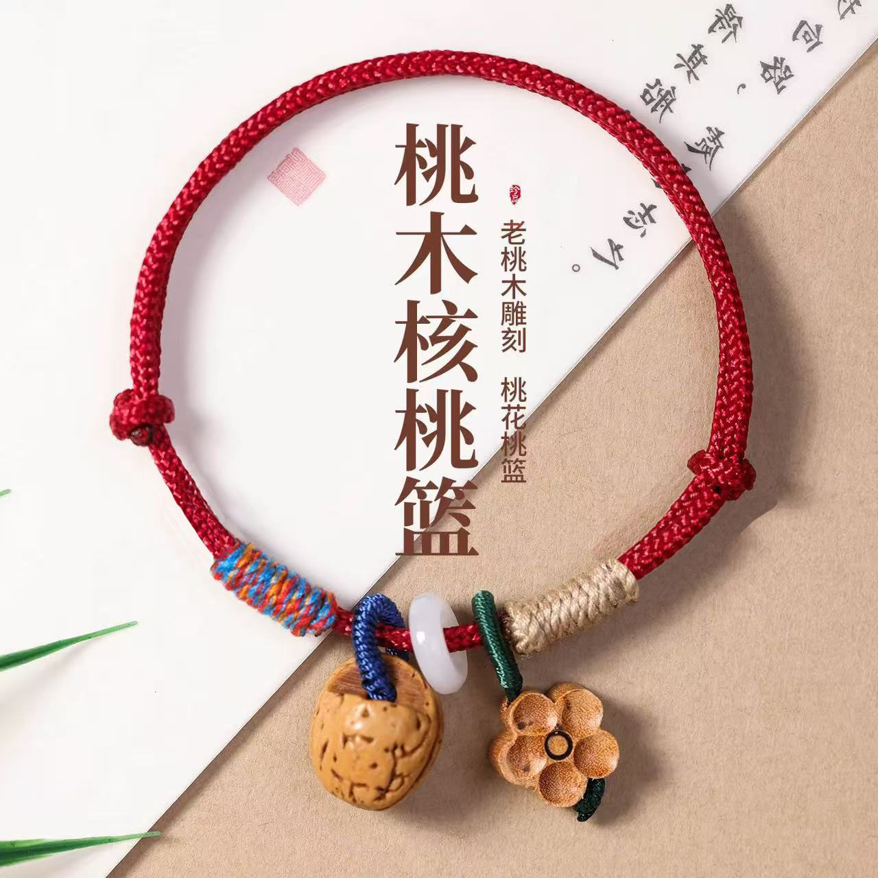 新中式平安扣手绳红绳手链转运珠